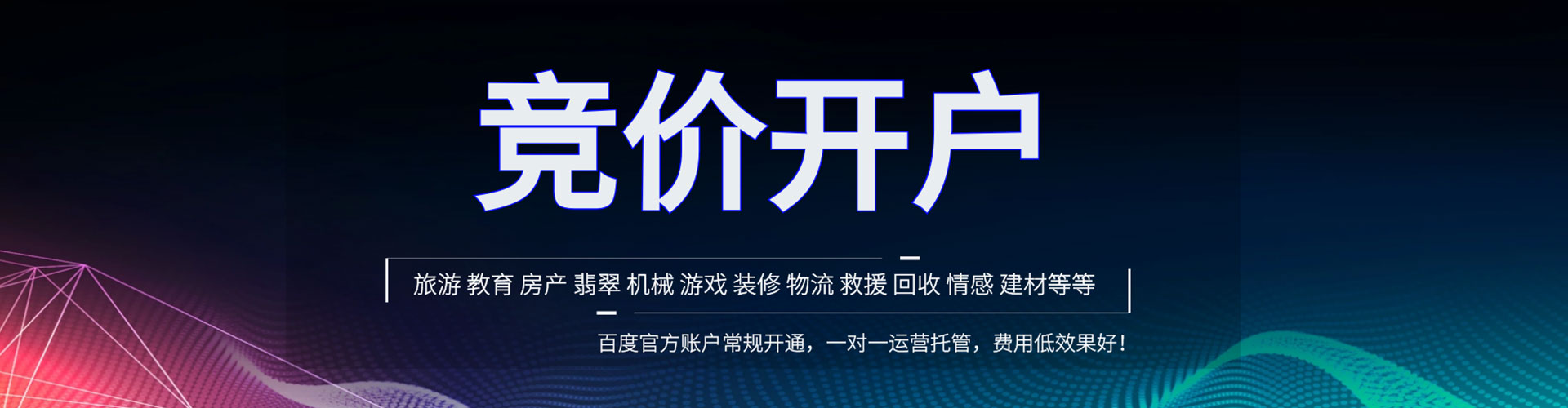 赫山百度竞价开户